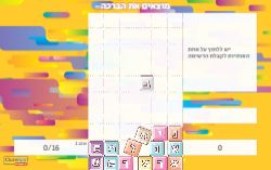 משחק לפרשת וזאת הברכה